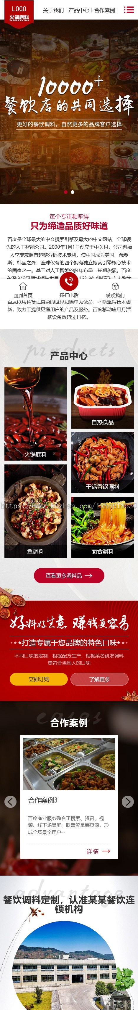 高端火锅底料食品调料pbootcms网站模板(PC+WAP)营销型餐饮美食网站源码下载