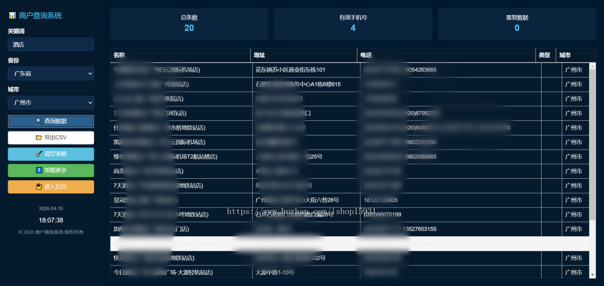 2026新版百度地图信息采集工具/线下商户信息采集/手机号码采集/加粉获客工具