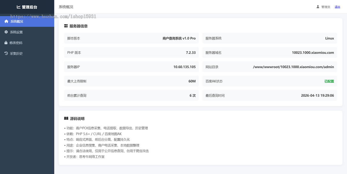 2026新版百度地图信息采集工具/线下商户信息采集/手机号码采集/加粉获客工具