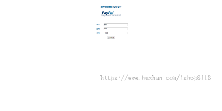 PayPal在线支付接口/贝宝支付接口/PayPal支付网关/贝宝支付网关