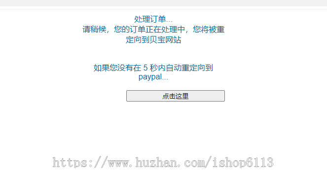 PayPal在线支付接口/贝宝支付接口/PayPal支付网关/贝宝支付网关