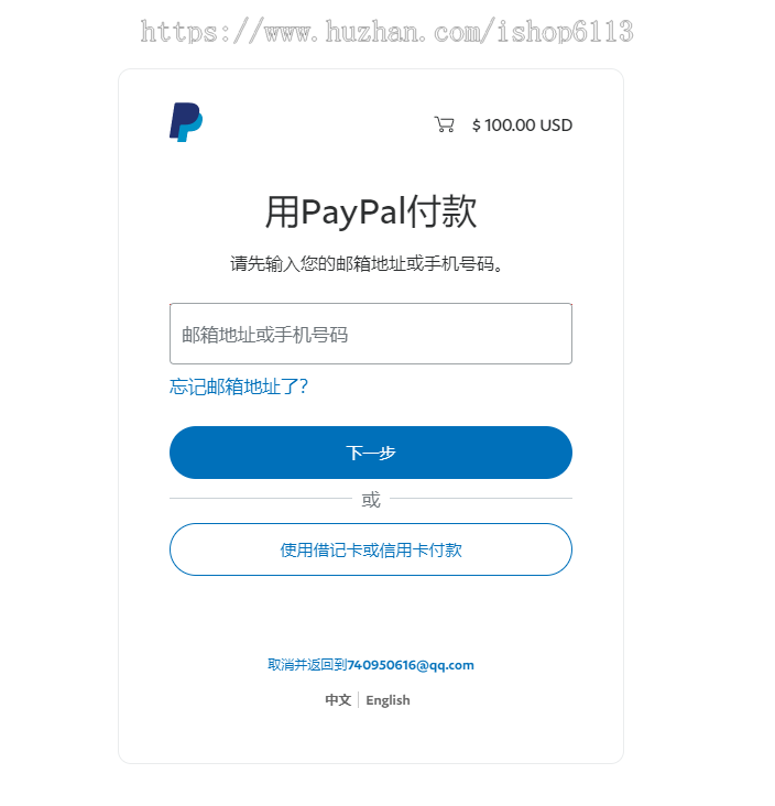 PayPal在线支付接口/贝宝支付接口/PayPal支付网关/贝宝支付网关