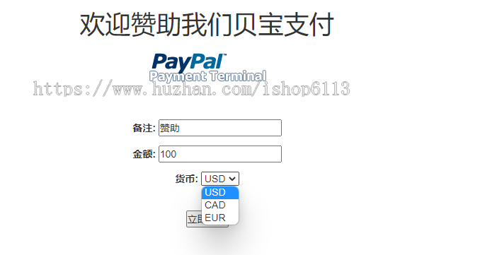 PayPal在线支付接口/贝宝支付接口/PayPal支付网关/贝宝支付网关