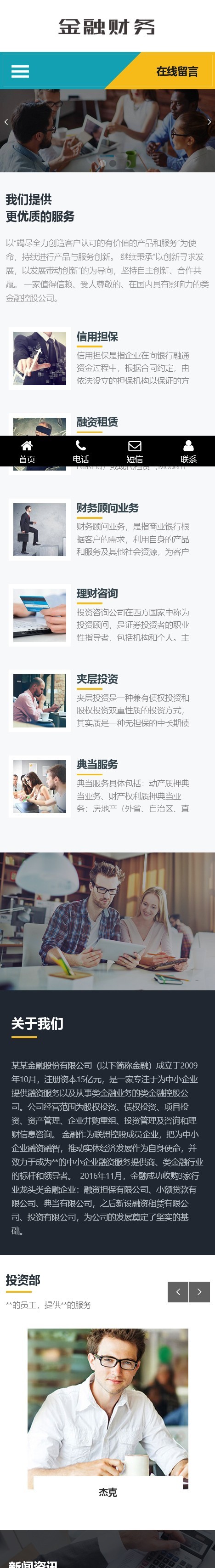 响应式金融投资管理机构网站pbootcms模板(自适应手机端)财务金融网站源码下载