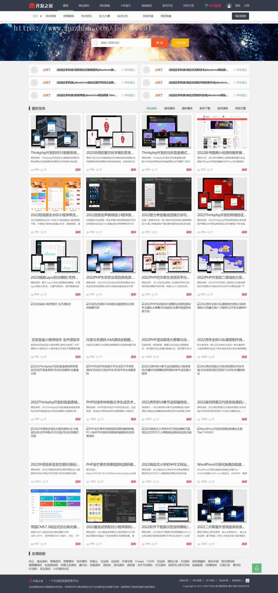 2022虚拟素材资源站整站打包/开发之家整站数据打包/包含后续更新一起/送代理会员