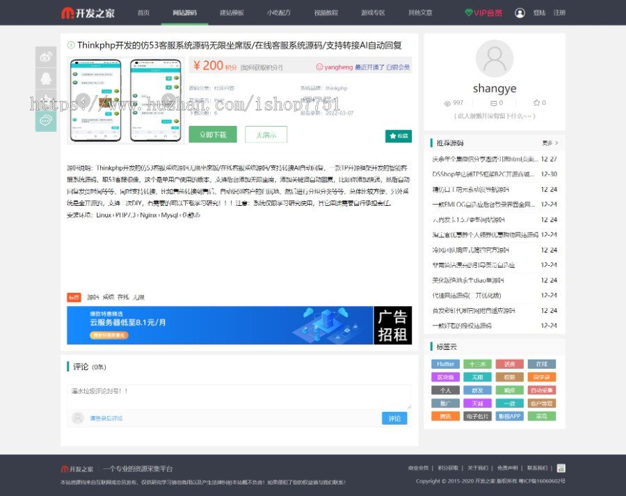 2022虚拟素材资源站整站打包/开发之家整站数据打包/包含后续更新一起/送代理会员