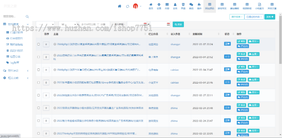 2022虚拟素材资源站整站打包/开发之家整站数据打包/包含后续更新一起/送代理会员