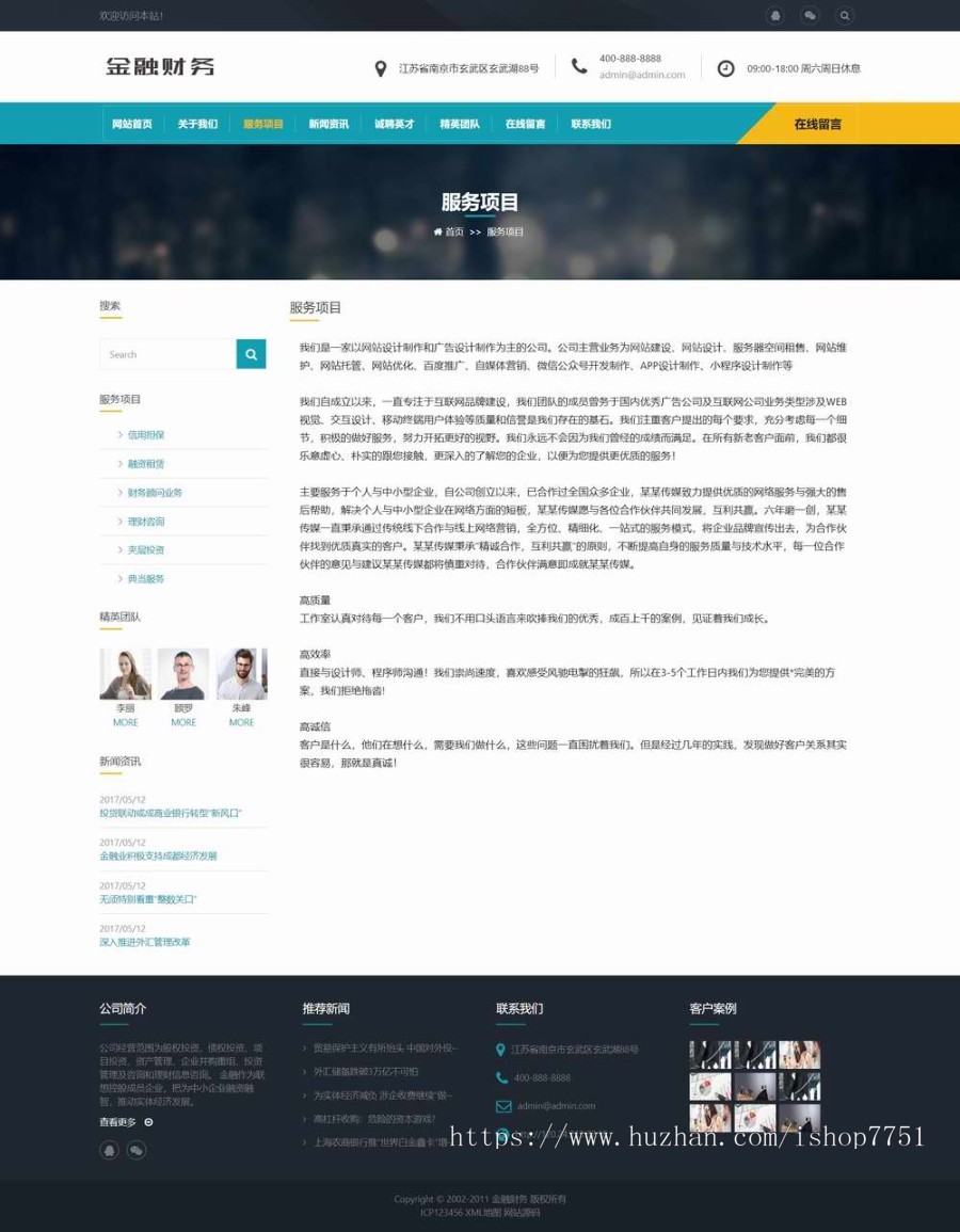 (自适应手机端)响应式金融投资管理机构网站pbootcms模板 财务金融网站源码