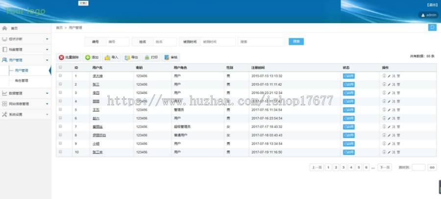 蓝色医院病人档案OA后台管理模板