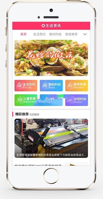 (PC+WAP)粉色生活资讯百科门户类网站pbootcms模板整站带数据