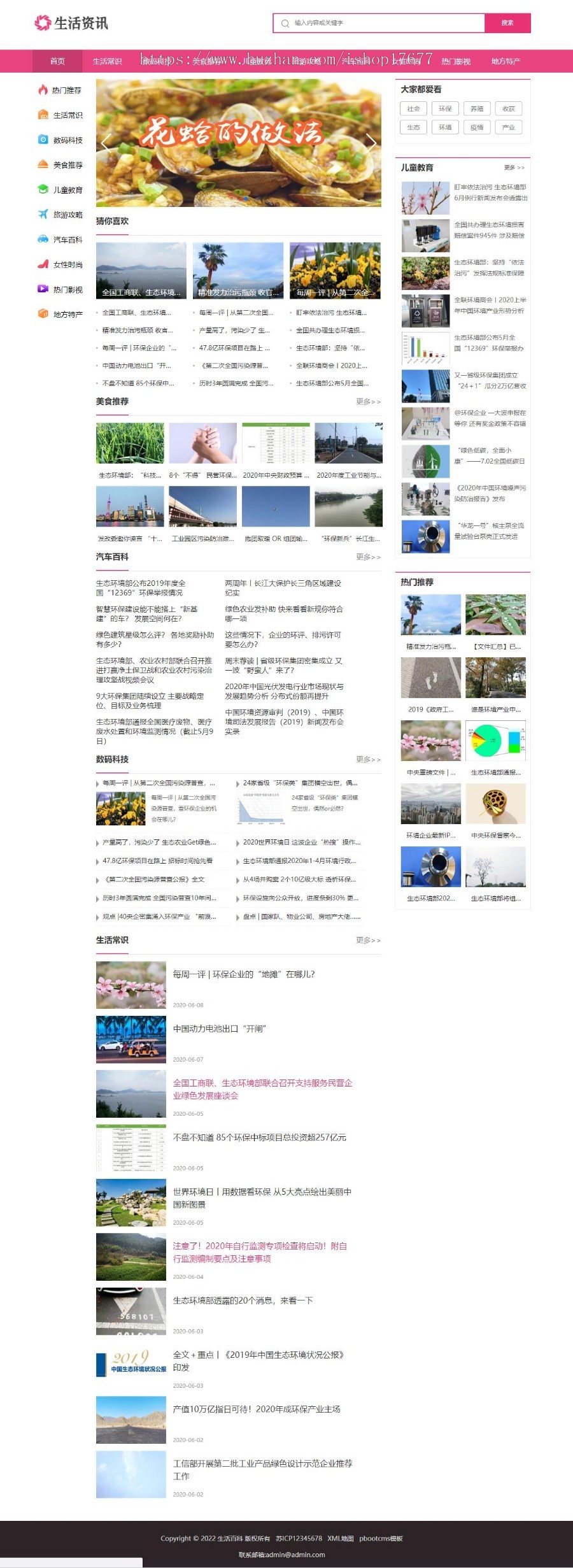 (PC+WAP)粉色生活资讯百科门户类网站pbootcms模板整站带数据