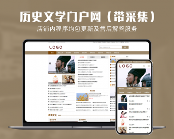 php整站源码带数据带采集简洁历史文学故事人物吾爱诗经网站带wap