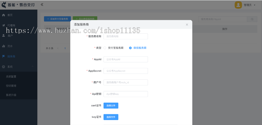 TP5升级版聚合支付系统/第三方支付系统/多商家/支付宝微信支付/代理佣金/商家支付对接