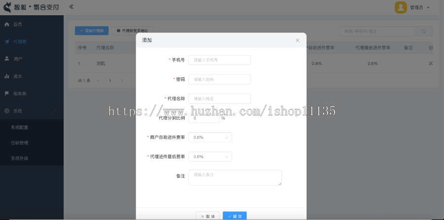 TP5升级版聚合支付系统/第三方支付系统/多商家/支付宝微信支付/代理佣金/商家支付对接