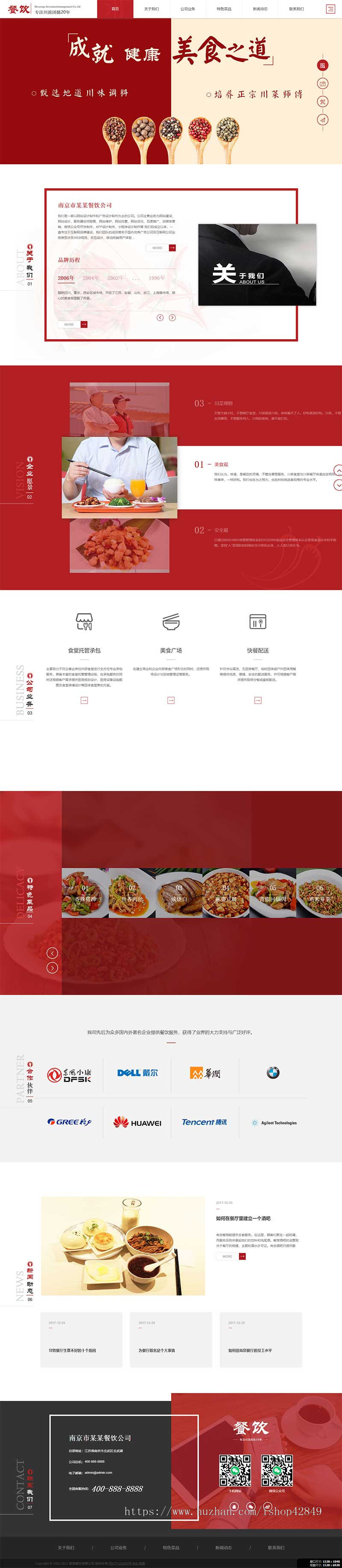p398响应式餐饮投资管理企业pbootcms模板 红色高端大气的美食餐饮集团网站模板