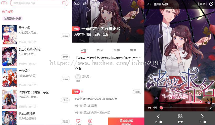 苹果cms内核H5网页漫画小说系统源码/支持三级分销与对接公众号修复css版