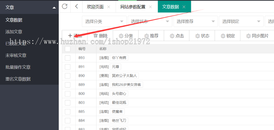 苹果cms内核H5网页漫画小说系统源码/支持三级分销与对接公众号修复css版
