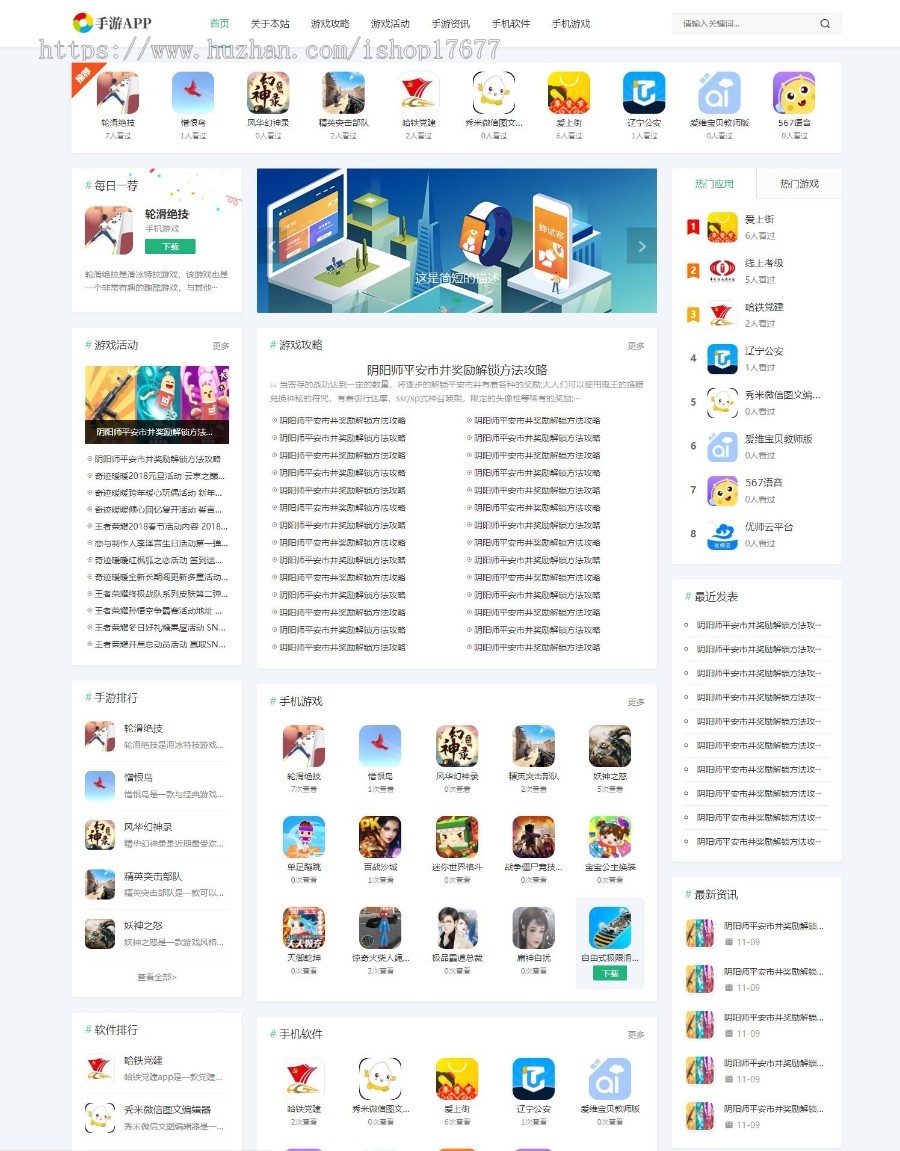 响应式手机游戏应用软件APP下载类网站Pbootcms模板整站带数据