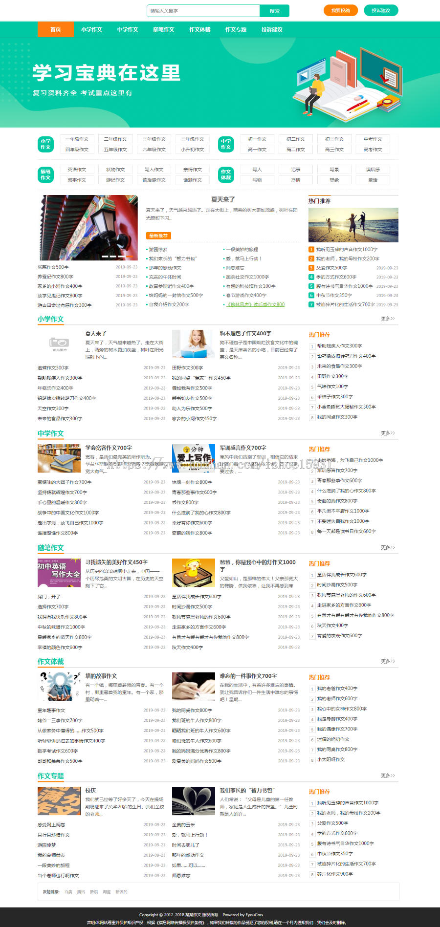 作文网源码 论文范文源码 作文网站源码 自适应手机
