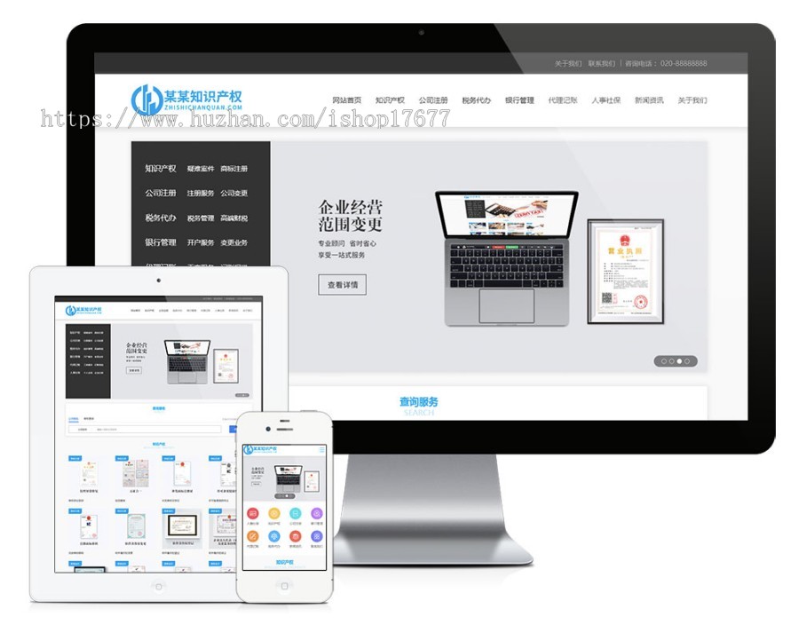 Thinkphp知识产权财务记账网站模板+前后端源码