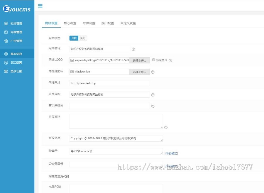 Thinkphp知识产权财务记账网站模板+前后端源码