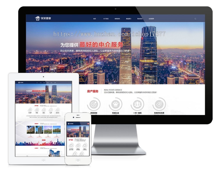 响应式房产置业公司网站源码 自适应PC和手机端 ThinkPHP内核