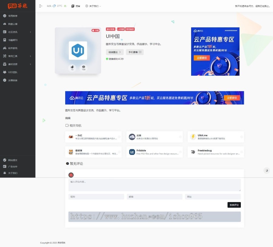 (2023修改版)Wordpress专业网址导航主题简约大气网站导航源码自适应手机wap端
