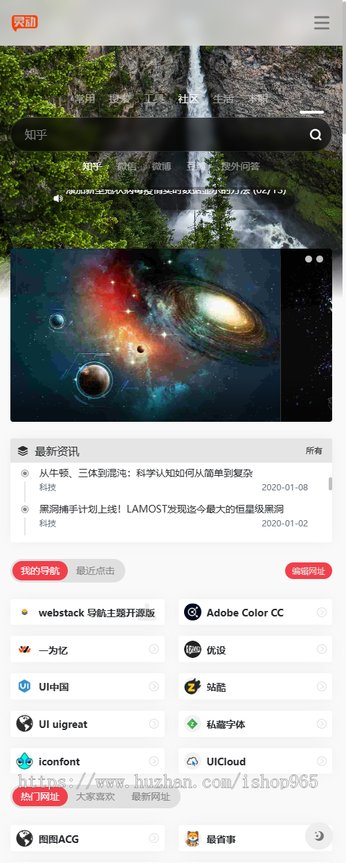 (2023修改版)Wordpress专业网址导航主题简约大气网站导航源码自适应手机wap端