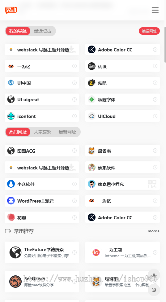 (2023修改版)Wordpress专业网址导航主题简约大气网站导航源码自适应手机wap端