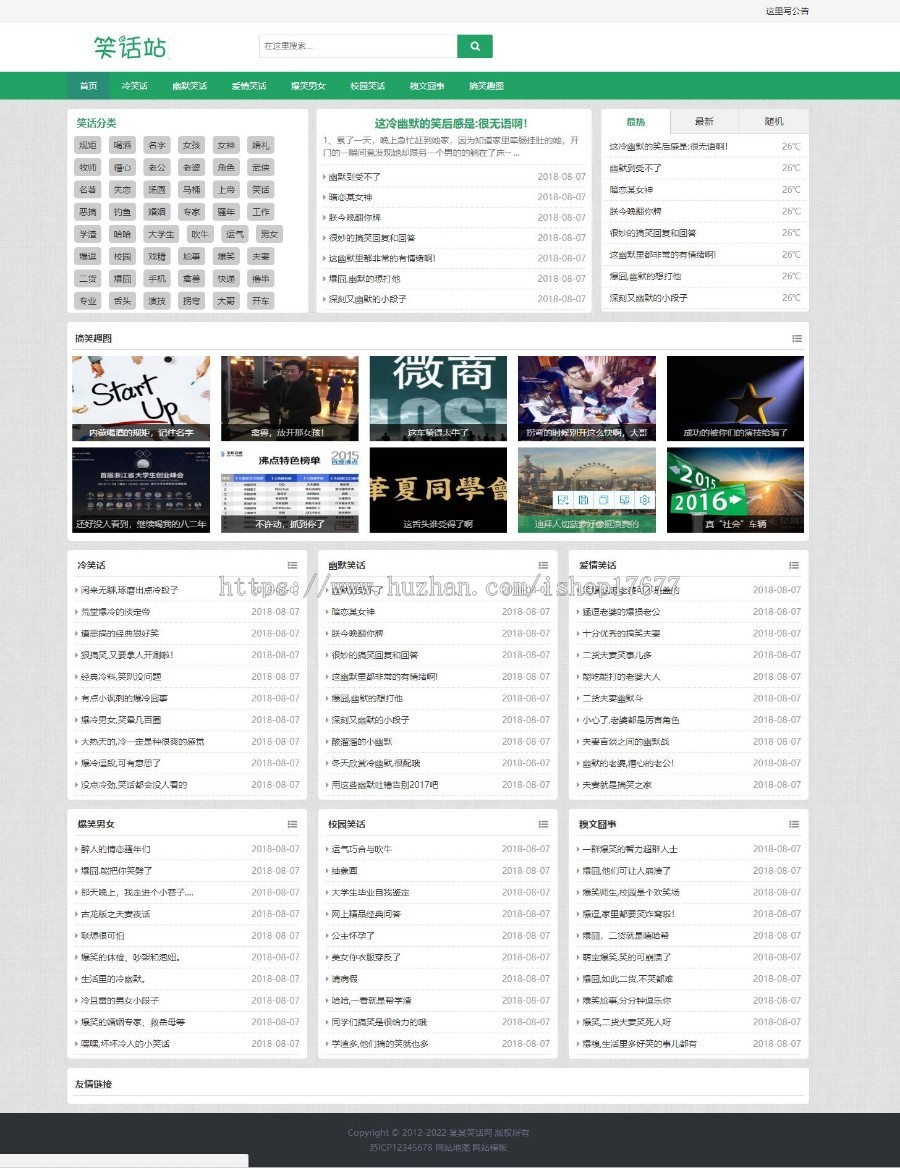 响应式幽默笑话搞笑趣图类pbootcms模板整站带数据