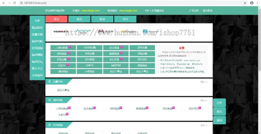 帝国7.5好记网址导航大全源码自适应多端访问带精美三色模板网址导航系统源码