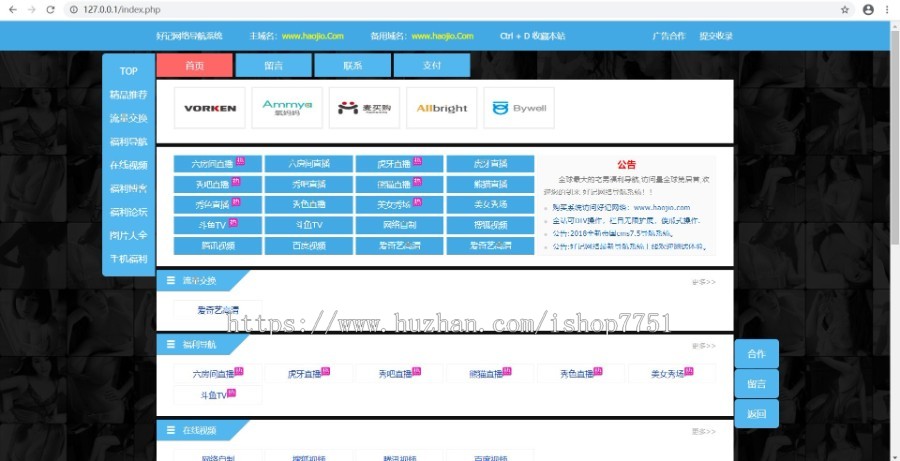 帝国7.5好记网址导航大全源码自适应多端访问带精美三色模板网址导航系统源码