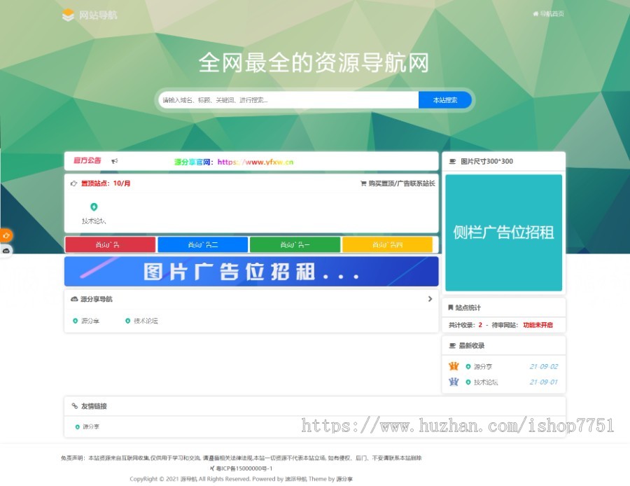 Thinkphp源导航V1.0集网址资源资讯于一体的导航系统源码/开源网址导航系统源码