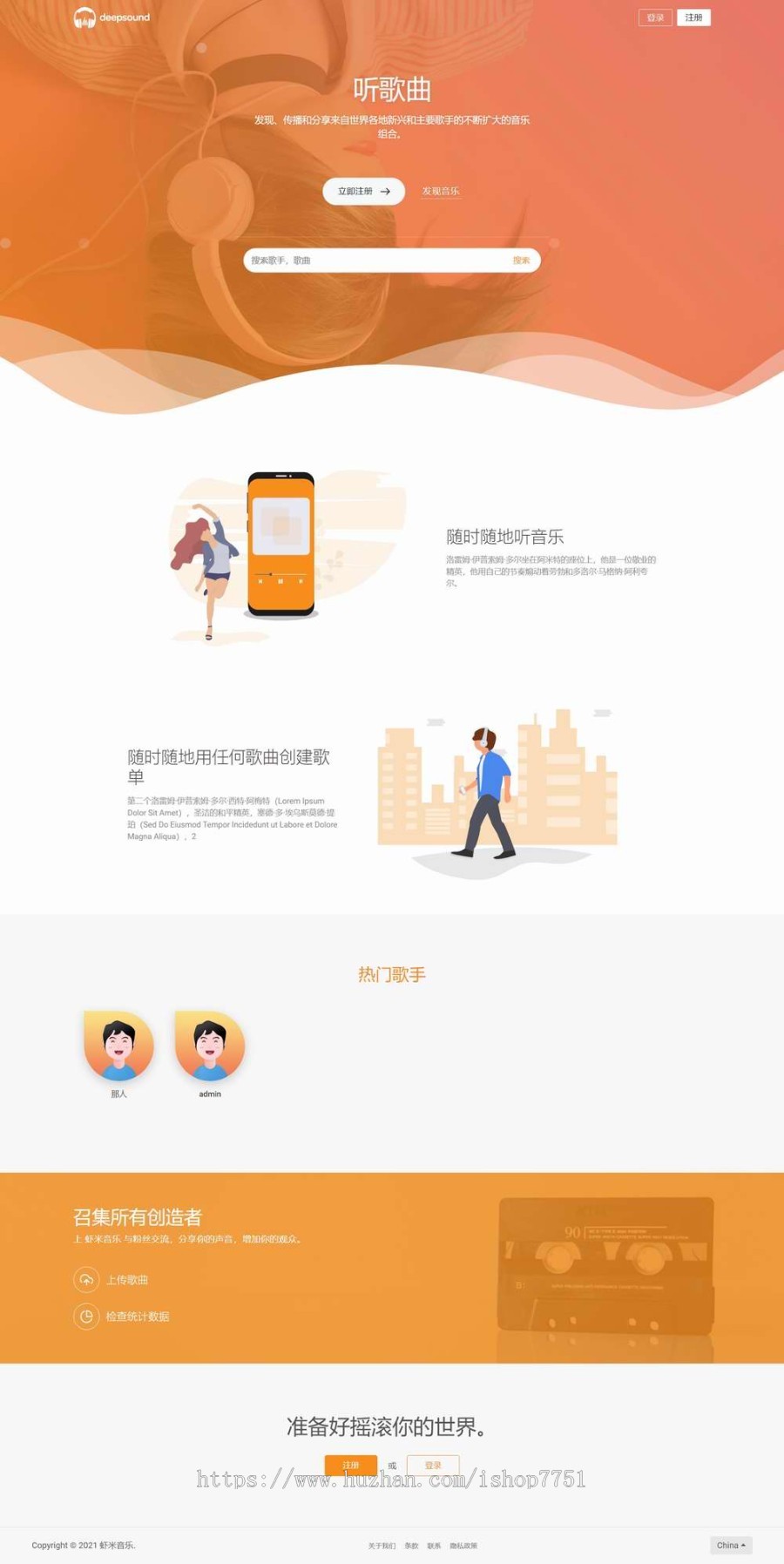 PHP仿虾米音乐网源码多语言版/个人音乐分享平台源码/在线听音乐平台源码国际运营版