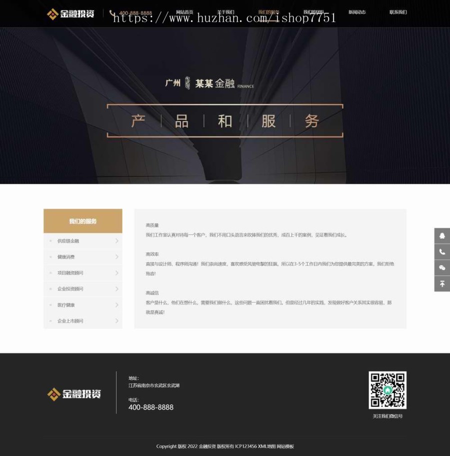 (自适应手机端)响应式投资理财类网站pbootcms模板 金融机构财务管理类网站源码