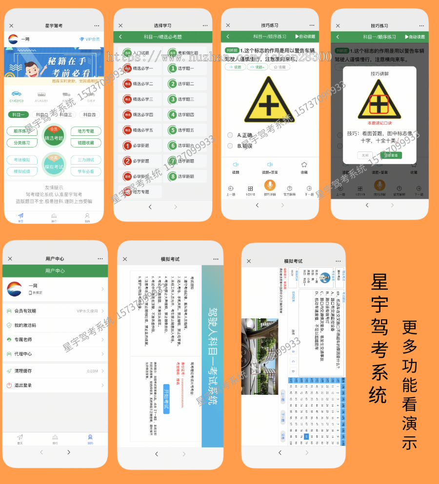 【原创】星宇驾考系统,驾考技巧理论原生app,驾考小程序,驾考电脑客户端,驾考源码系统