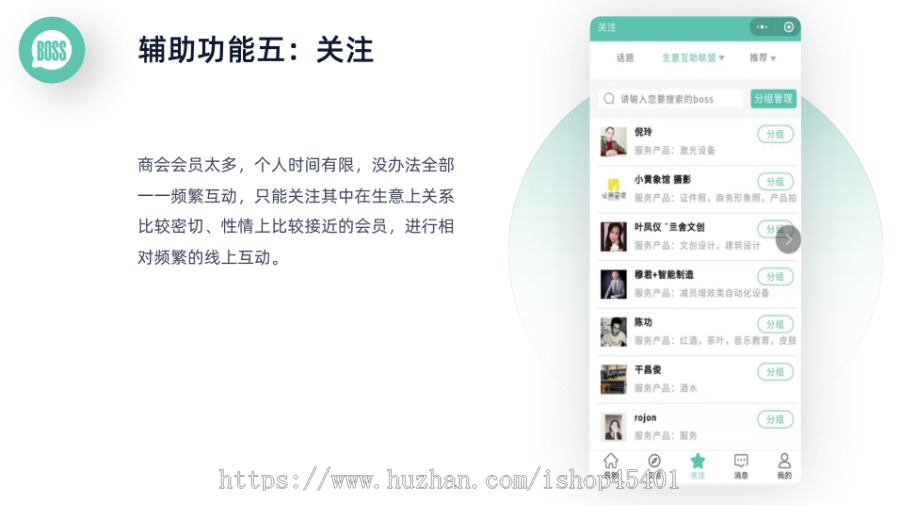 BOSS社交/老板社交/企业家社交/商圈&商会系统全开源