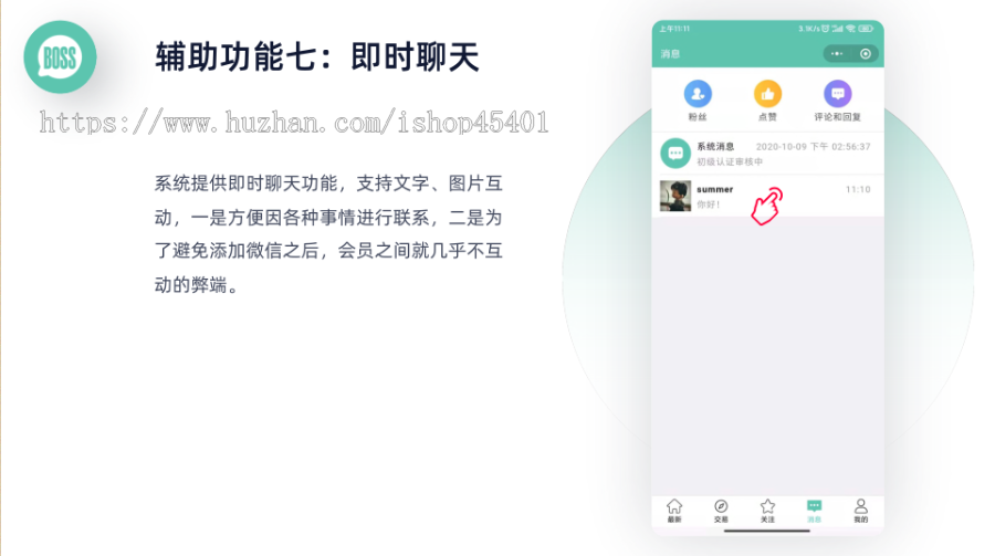 BOSS社交/老板社交/企业家社交/商圈&商会系统全开源