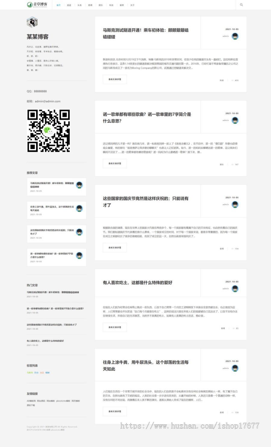 (自适应手机版)响应式极简个人博客自媒体类pbootcms模板 文章博客类网站源码