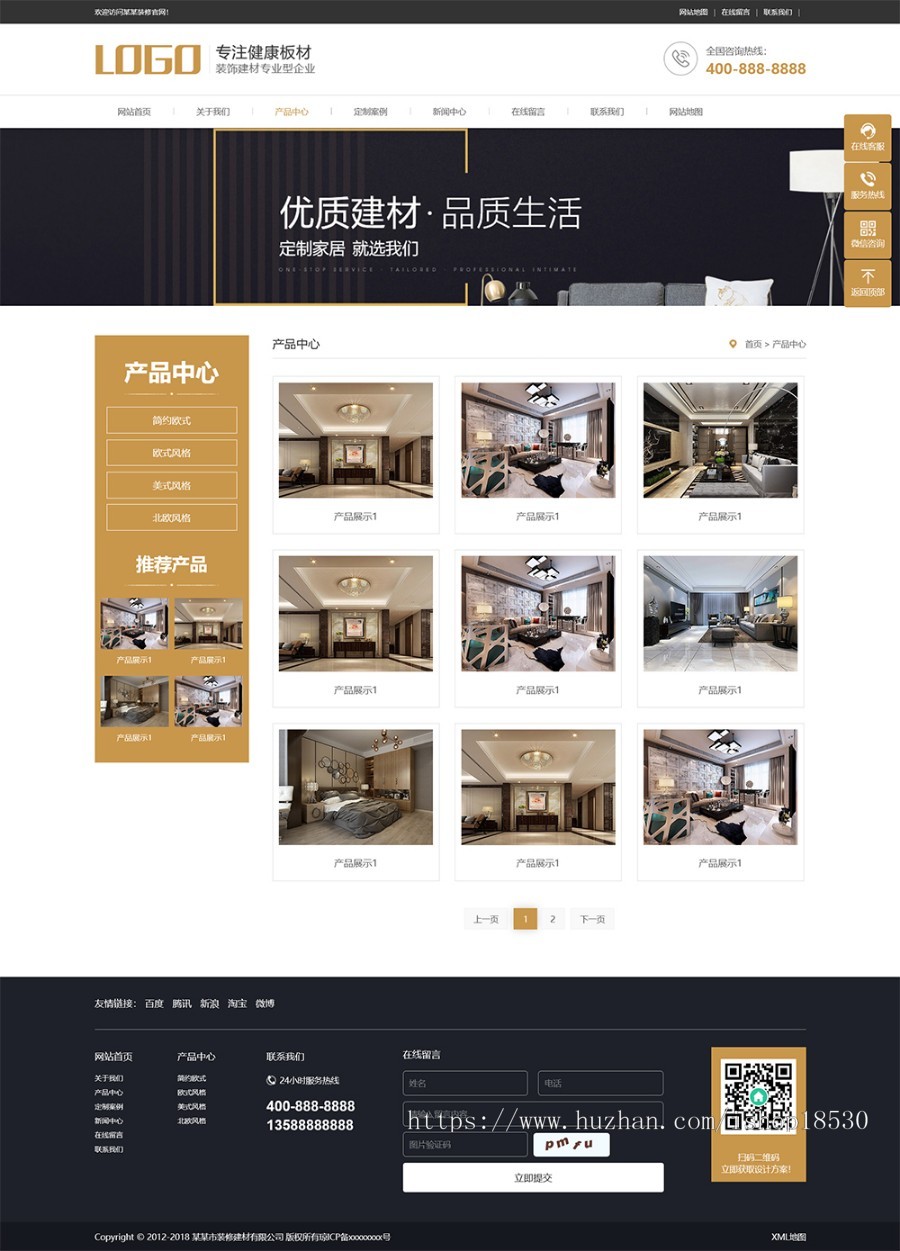营销型家居装饰装修建材网站模板(PC+WAP)浅黄色家装网站源码带后台