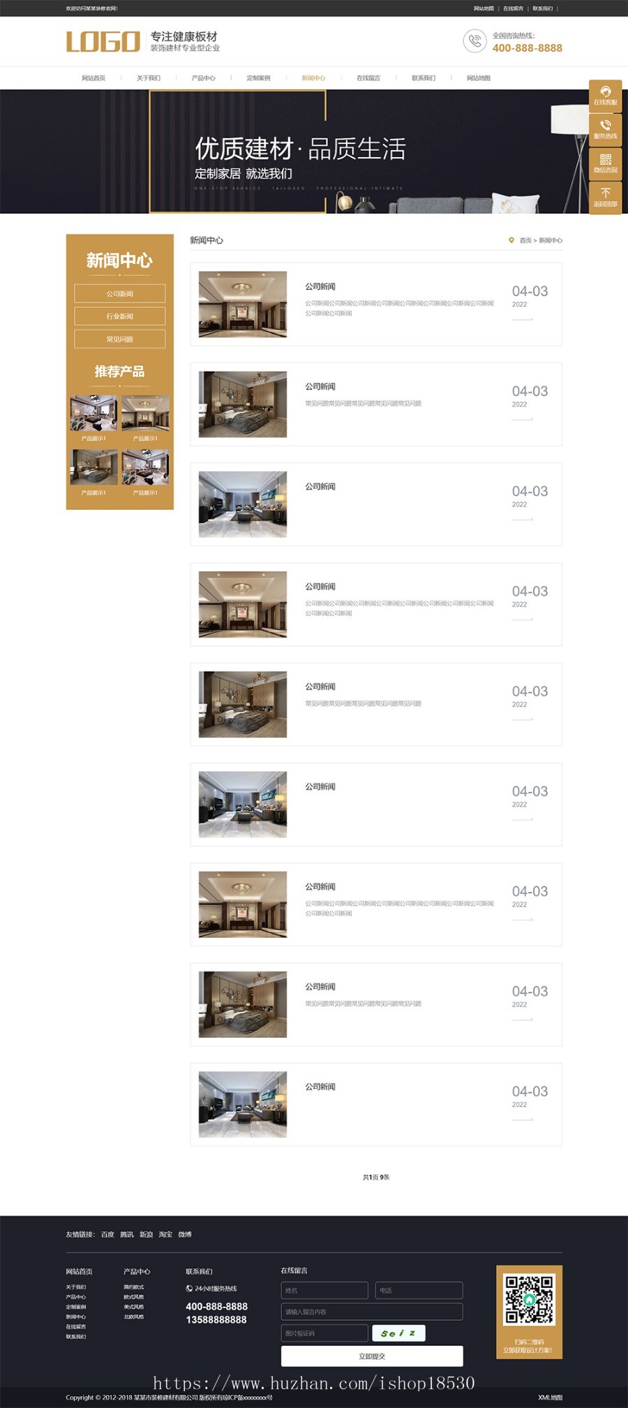 营销型家居装饰装修建材网站模板(PC+WAP)浅黄色家装网站源码带后台