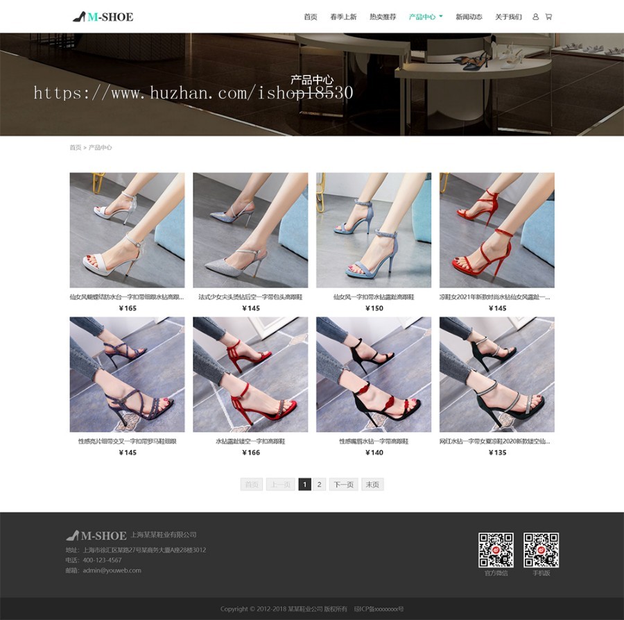 响应式时尚女鞋电商销售thinkphp网站模板带后台(含正版授权)