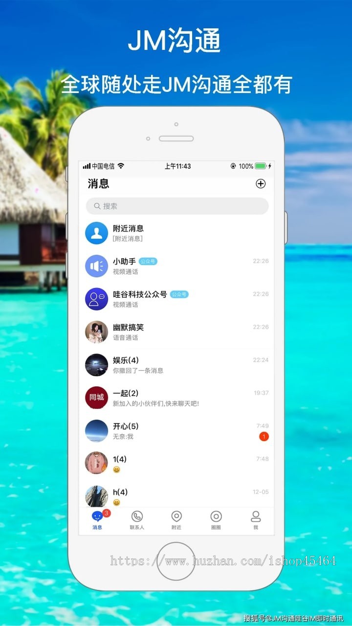 2022升级版im聊天软件Java即时通讯源码原生APP双端+pc端+音视频通话