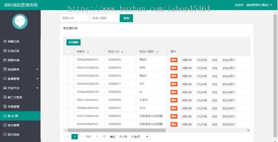 2022升级版im聊天软件Java即时通讯源码原生APP双端+pc端+音视频通话