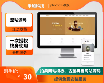 古玩拍卖展会类pbootcms网站模板 古董典当类网站源码下载