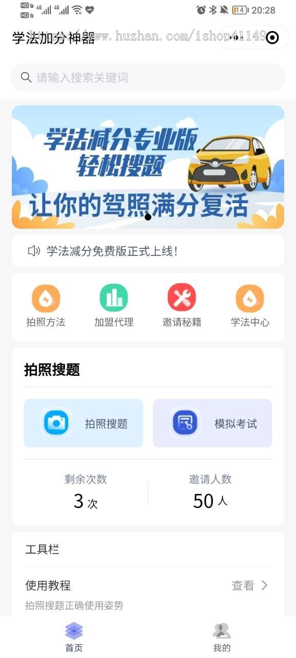 学法减分系统源码_驾驶证驾考减分题库和答案小程序源码(学法减分一扫就出答案)
