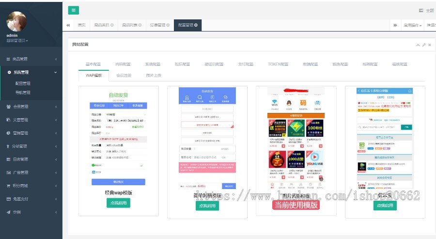 2022在线个人自助自动虚拟发卡密发货可分站10套模板wap手机端微信及个人免签支付接口
