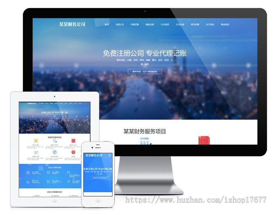 Thinkphp响应式工商注册财务服务代理记账网站模板+前后端源码