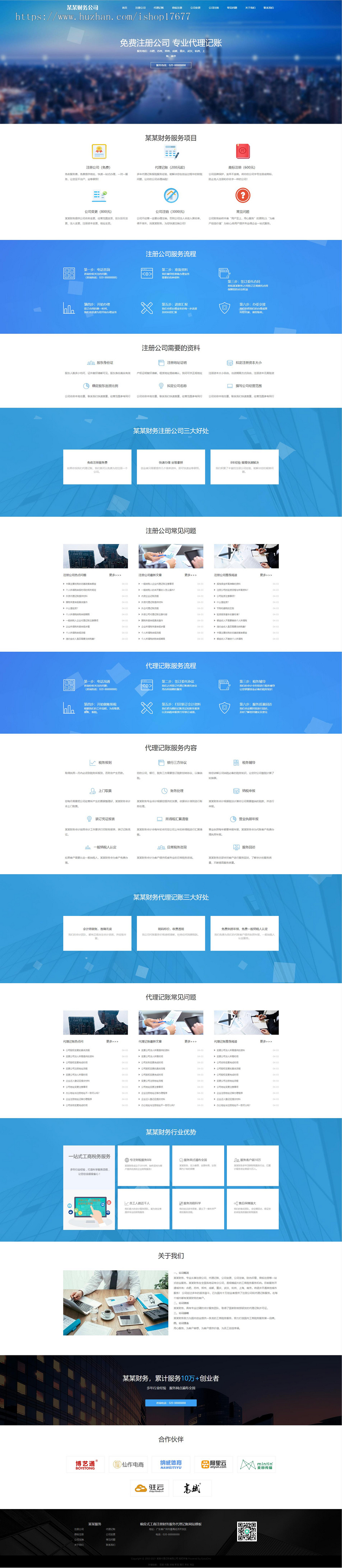 Thinkphp响应式工商注册财务服务代理记账网站模板+前后端源码