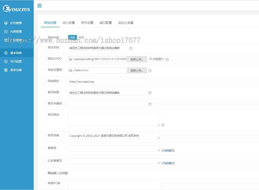 Thinkphp响应式工商注册财务服务代理记账网站模板+前后端源码